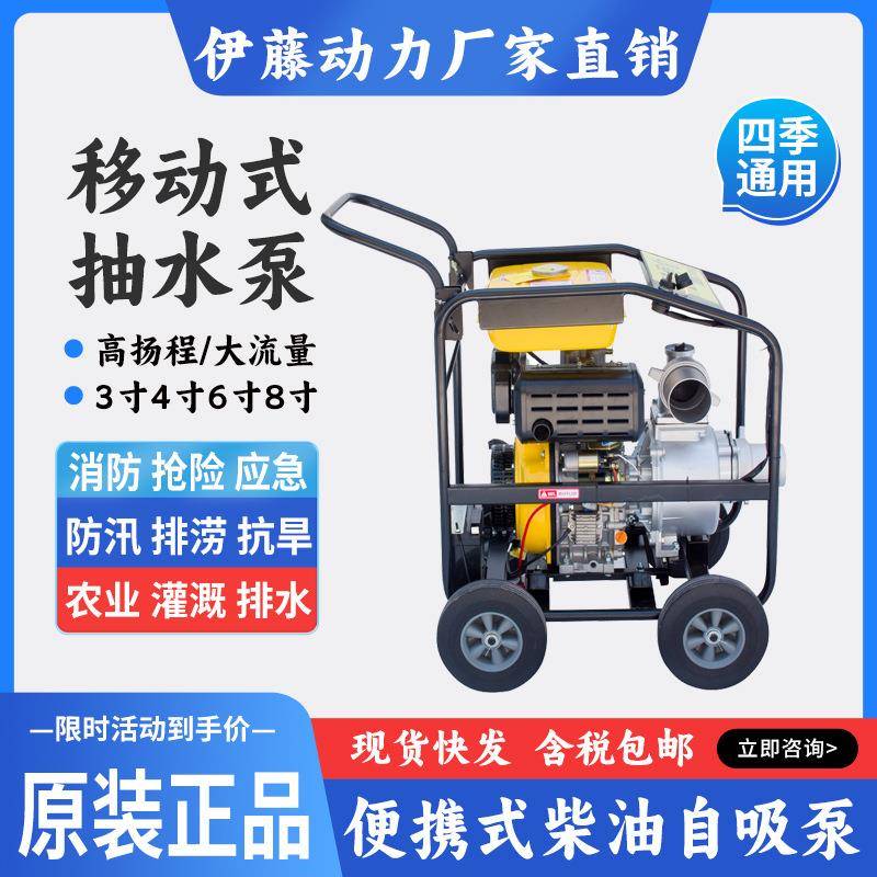 伊藤动力3寸4寸防汛应急排涝柴油机抽水泵自吸式清水泵YT40DPE-2