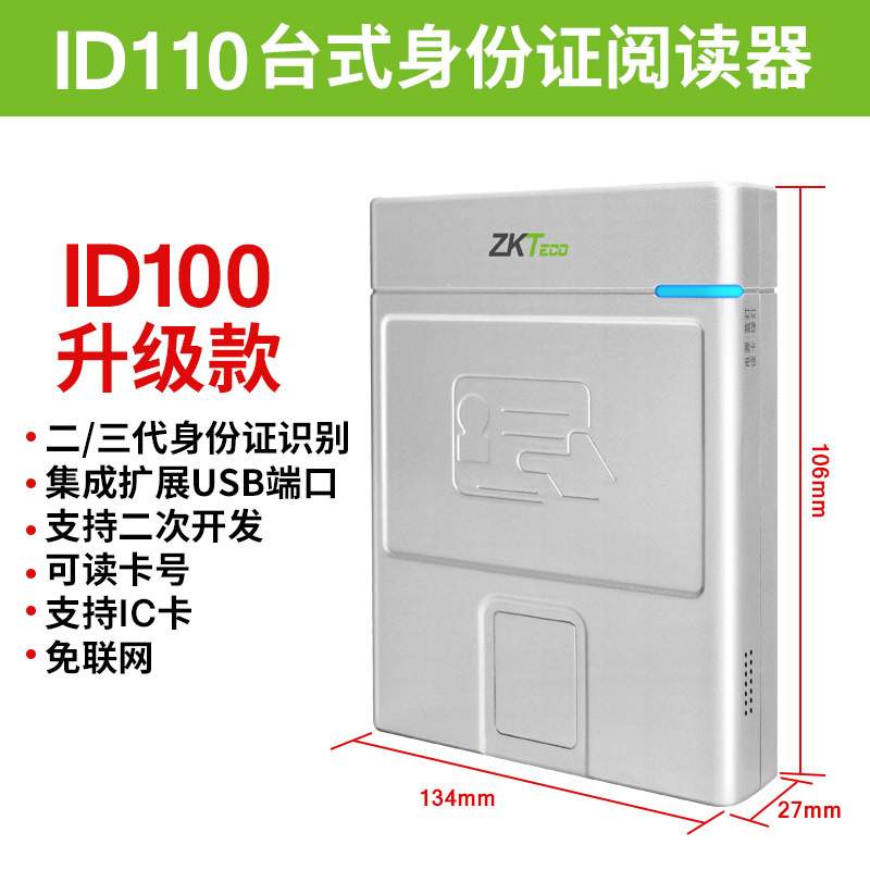 熵基ID100身份阅读器 中控二代身份证识别仪  ID身份证识别器