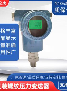 智能数显直装螺纹HART协议3051TG压力变送器卡箍24VDC4~20mA