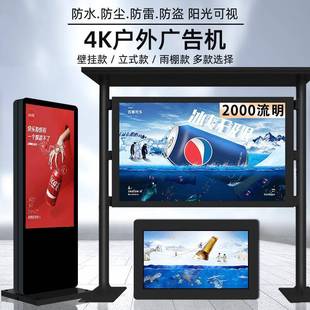 43寸全贴合户外立式广告机网络宣传屏商用显示室外防水防雨广告屏