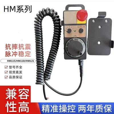 代替HM东侧测TOSOK发那科手轮HM11511D121中捷牧野永进电子手轮