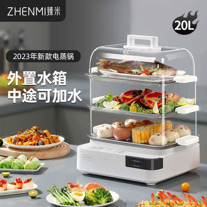 臻米不锈钢蒸锅电蒸锅家用蒸汽锅小型多功能大容量三层多层电蒸箱