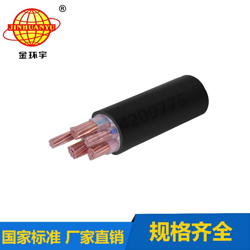 直销金环宇电缆YJV3X50+2X25mm2