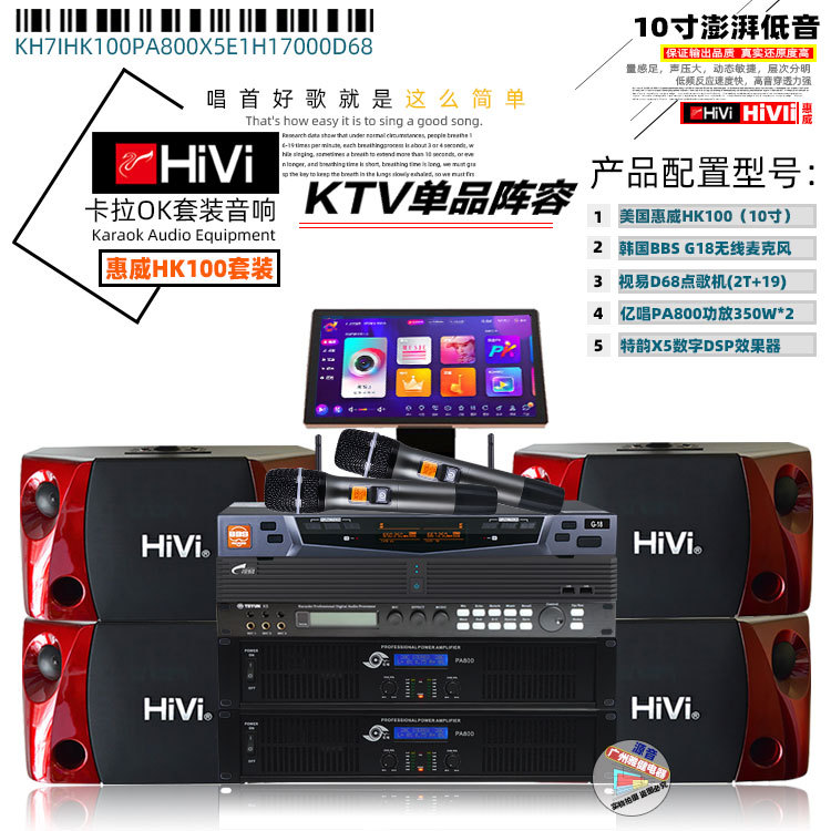 家庭式音箱套装卡拉OK娱乐设备点歌系统惠威HK100套装音响功放