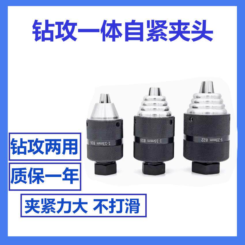 钻攻一体自紧钻夹头不打滑齿轮手拧钻床钻孔攻丝nina夹头