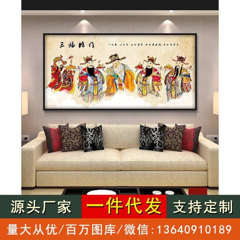 五路财神挂画新年装饰画客厅五福临门风水招财壁画农村中堂画供台