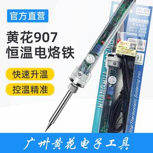 黄花907电烙铁内热式可调温家用的配件维修焊接工具速热恒温烙铁