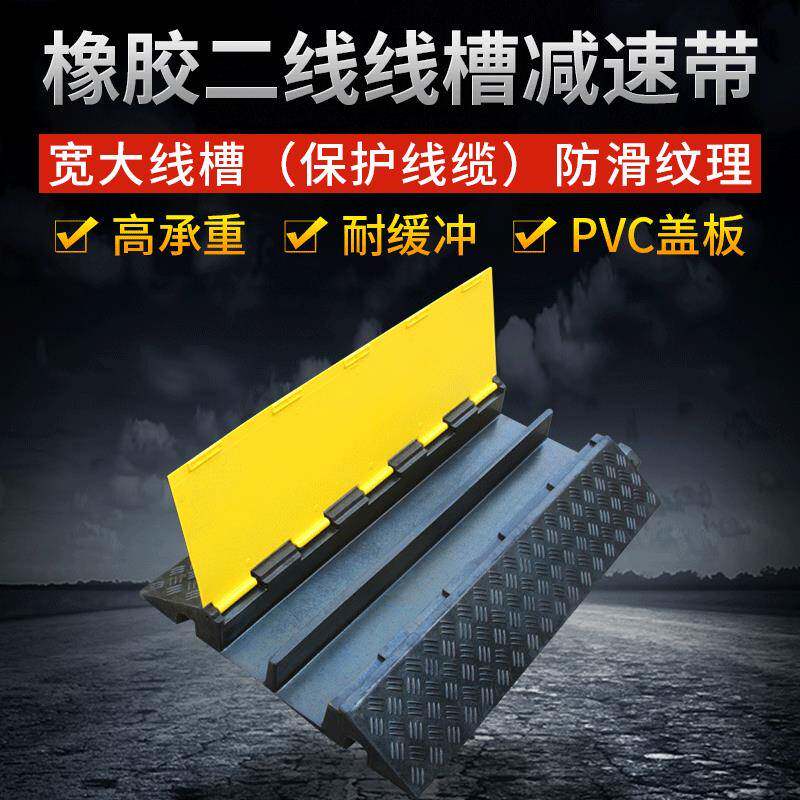 橡胶二线线槽减速带PVC电缆保护槽压线板室内户外地面线槽盖线板