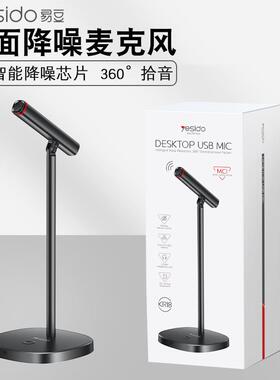yesido外接USB立式桌面降噪麦克风电容即插即用游戏唱歌直播话筒