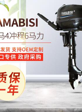 YAMABISI双马4冲程6马力舷外机皮艇船挂渔船马达户外船外机