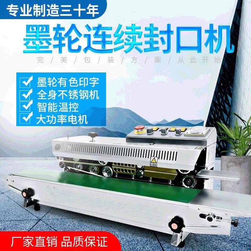 华联不锈钢FRBM-810油墨印字打码连续封口机墨轮印码自动封口机
