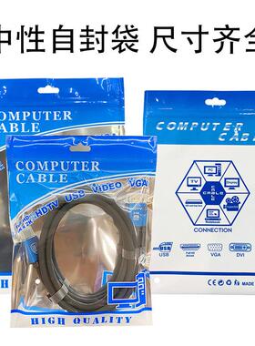 直销新款电子hdmi线塑料包装电源线网线蓝色自封袋高清线光纤阴阳