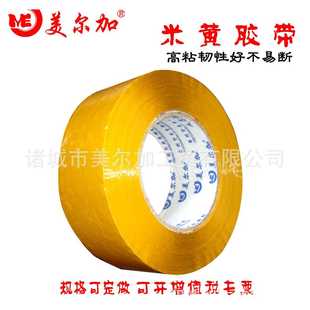 打包胶带 胶带 胶纸胶条 高粘米黄胶带宽6cm厚cm封箱包装 直销新款