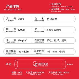 32支涤纶氨纶面料全涤汗布仿棉拉架针织面料170g仿棉单面 直销新款