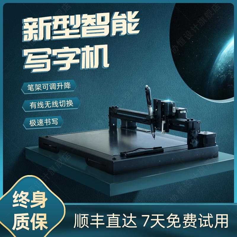 直销新款写字机器人仿手写自动智能抄笔记教案表格签名绘画神器打