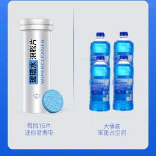 汽车浓缩玻璃水泡腾片去油膜除虫胶清洁剂车用雨刮精浓缩 直销新款