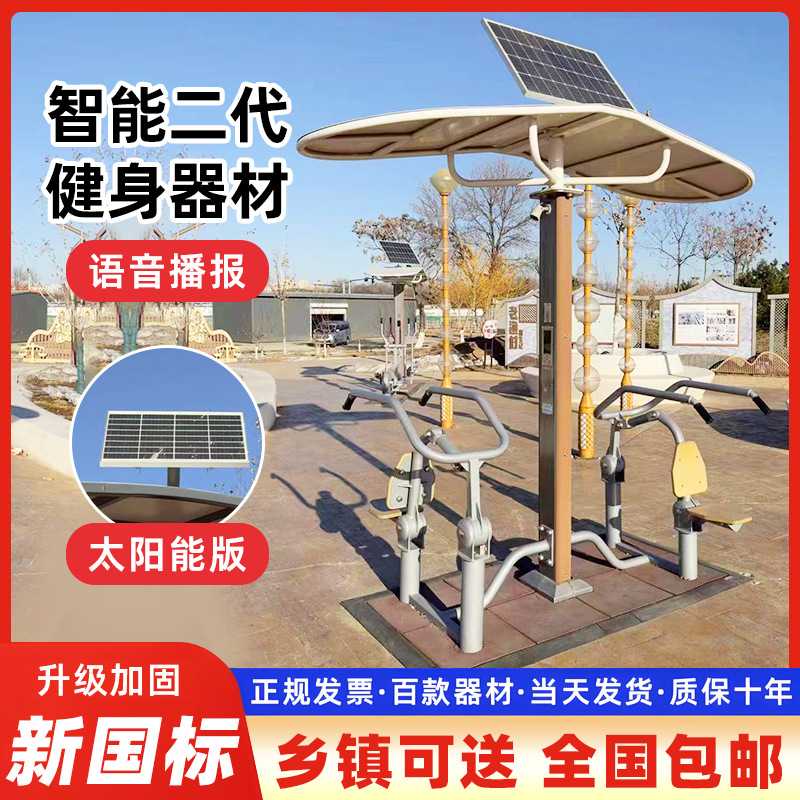 新款直销户外智能二代健身器材小区公园社区新升级语音播报健身路
