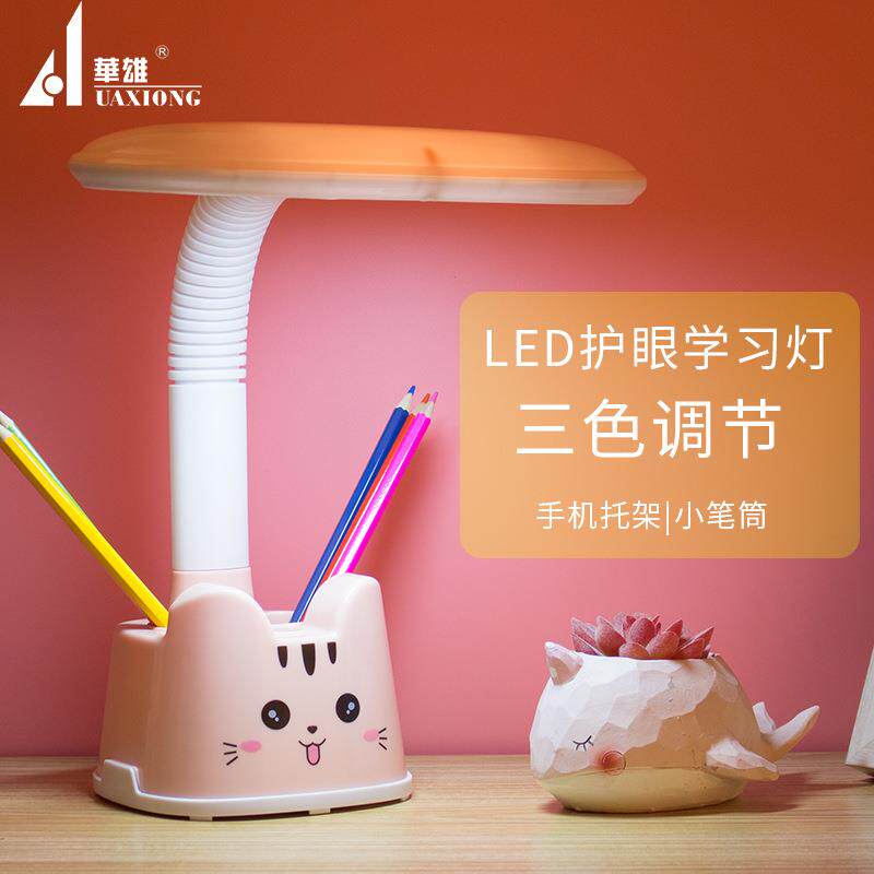 新款直销华雄LED护眼台灯小学生可爱学习宿舍卧室学习插电儿童卡