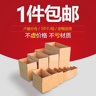 12号 直销新款 整袋纸箱 快递打包箱搬家包装 盒纸盒子邮政纸皮箱1