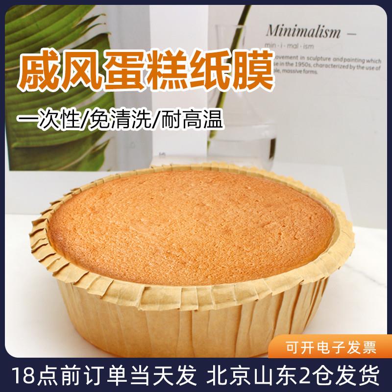 直销新款9RAM一次性戚风蛋糕胚模具 6寸空气炸锅烤箱模做烘焙家用
