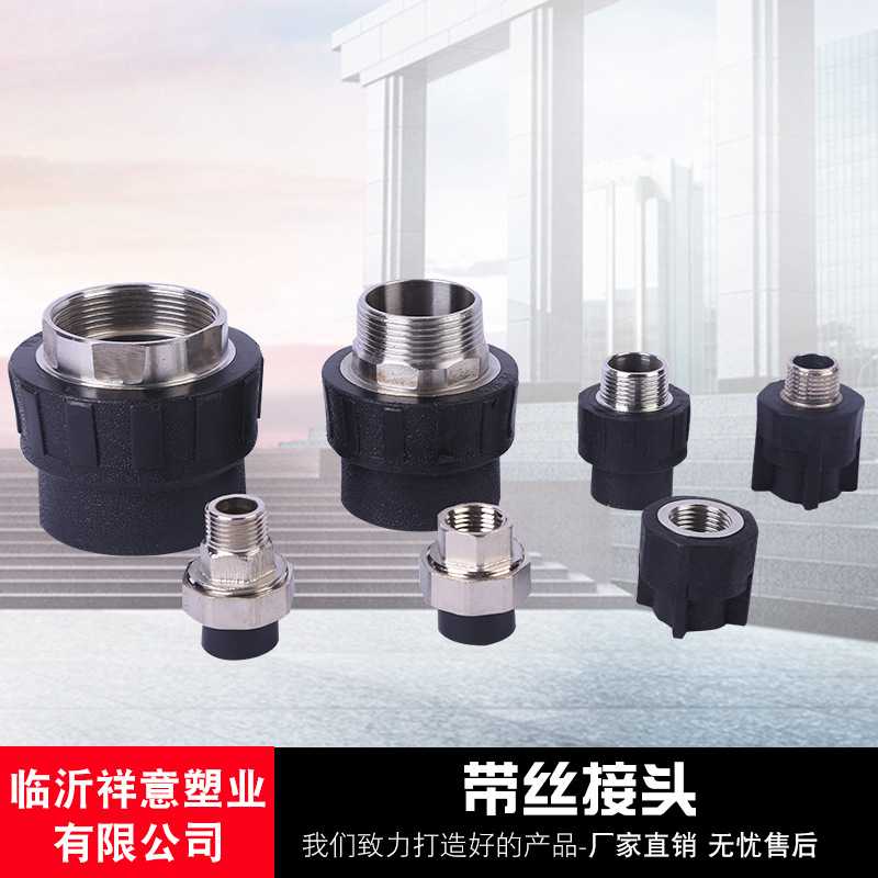 新款直销源头工厂PE管件内外丝直接活接接头现货多规格pe管配件8