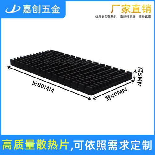 新款直销铝型材开槽散热片80*40*5MM CPU功放电子超声波芯片路由
