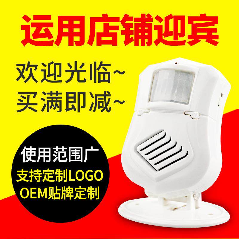 新款直销店铺感应门铃迎宾器欢迎光临感应器进门电子红外人体提示