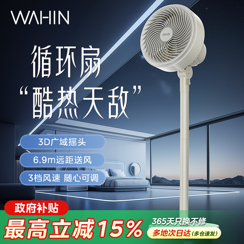 美的华凌空气循环扇电风扇2025新款家用落地扇大风力轻音电扇节能