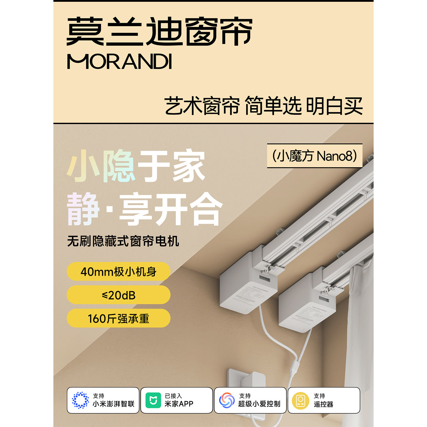 莫兰迪隐藏式电动窗帘轨道智能全自动语音控制无刷电机小魔方