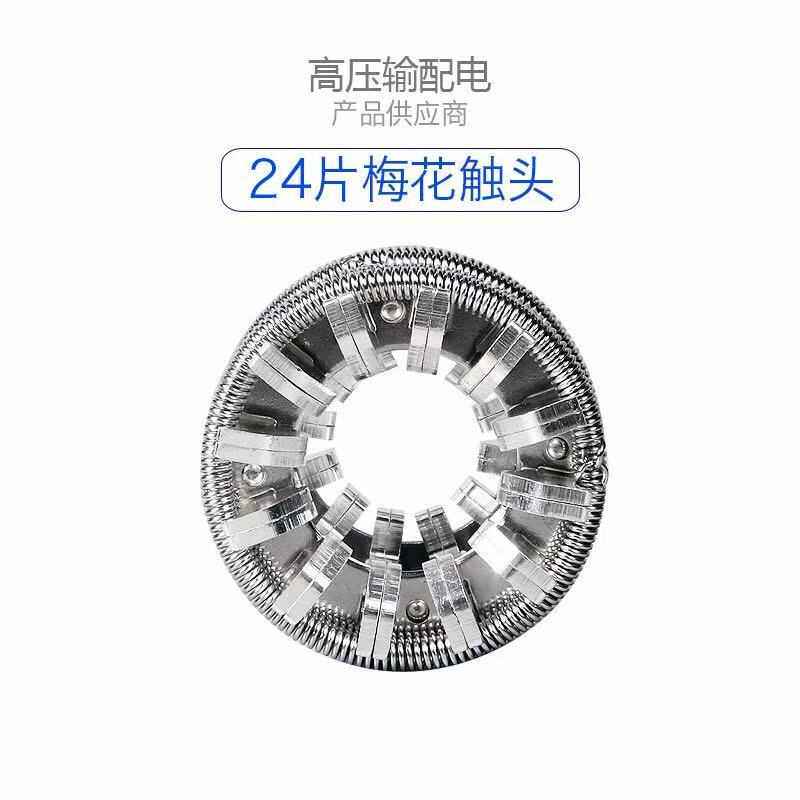 直销630A梅花触头24片T2紫铜镀银弹簧捆绑式 VS1手车式梅花动触头