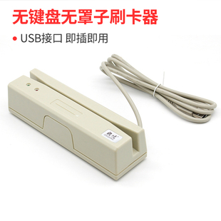 键盘USB口会员卡 刷卡器 致境会员卡刷卡机器读卡器积分卡密码
