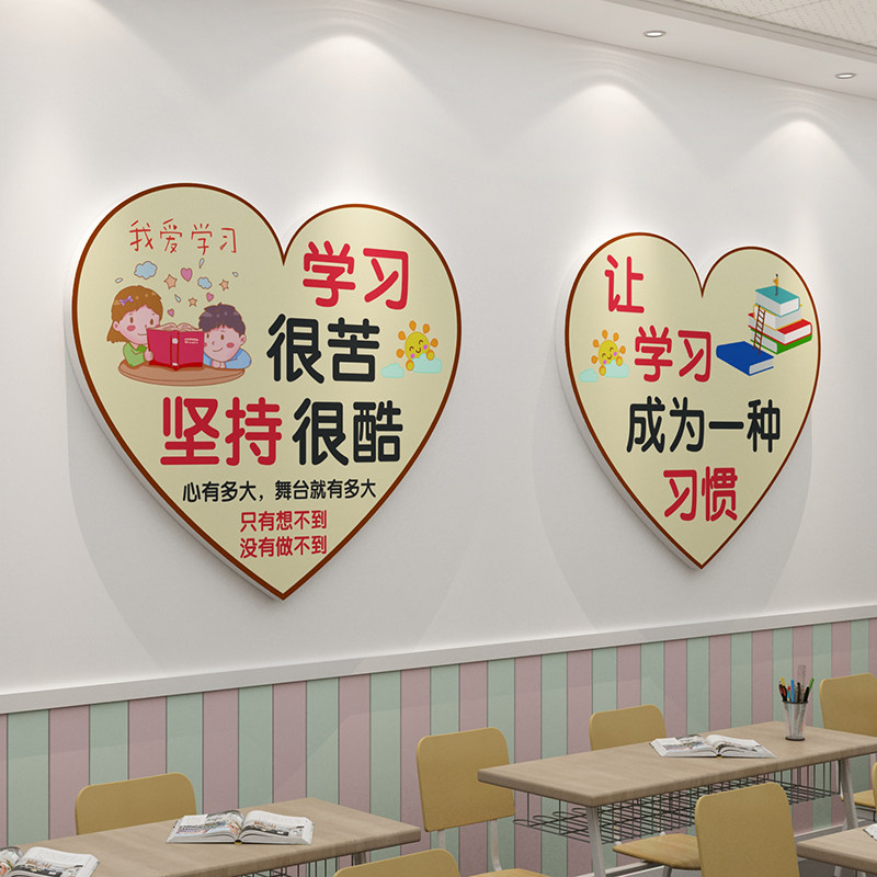 班级文化墙面教室布置装饰开小学生初高中文化励志标语黑板报贴纸,家居饰品,文化墙贴,淘宝优惠券,粉丝福利购,淘宝优惠卷