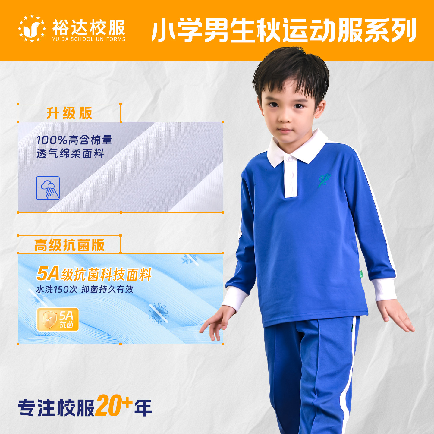 裕达深圳校服小学生春秋运动衣运动裤抗菌纯棉运动服长袖上衣套装