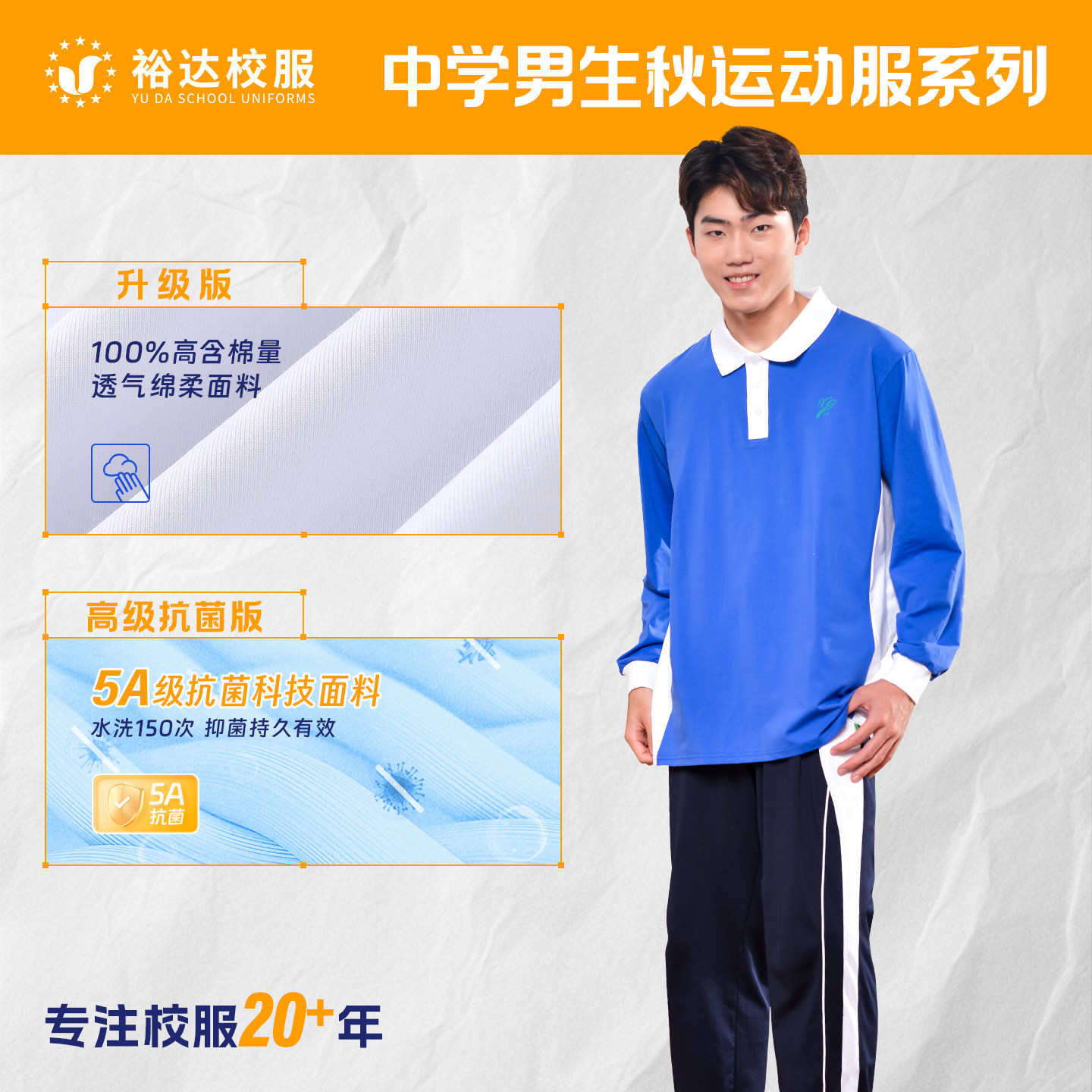 裕达深圳校服中学春秋季运动衣初中高中生运动服外套纯棉薄款长袖