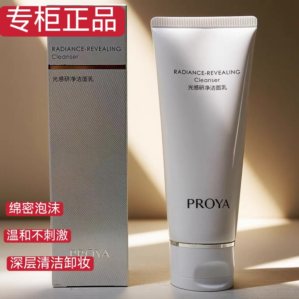 正品珀莱雅光感研净洁面乳保湿亮肤卸妆洗面奶温和不紧绷滋润面膏