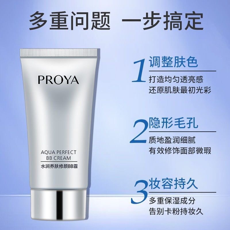 珀莱雅正品水润养肤修颜BB霜遮瑕隔离美白提亮防晒霜学生bb粉底液