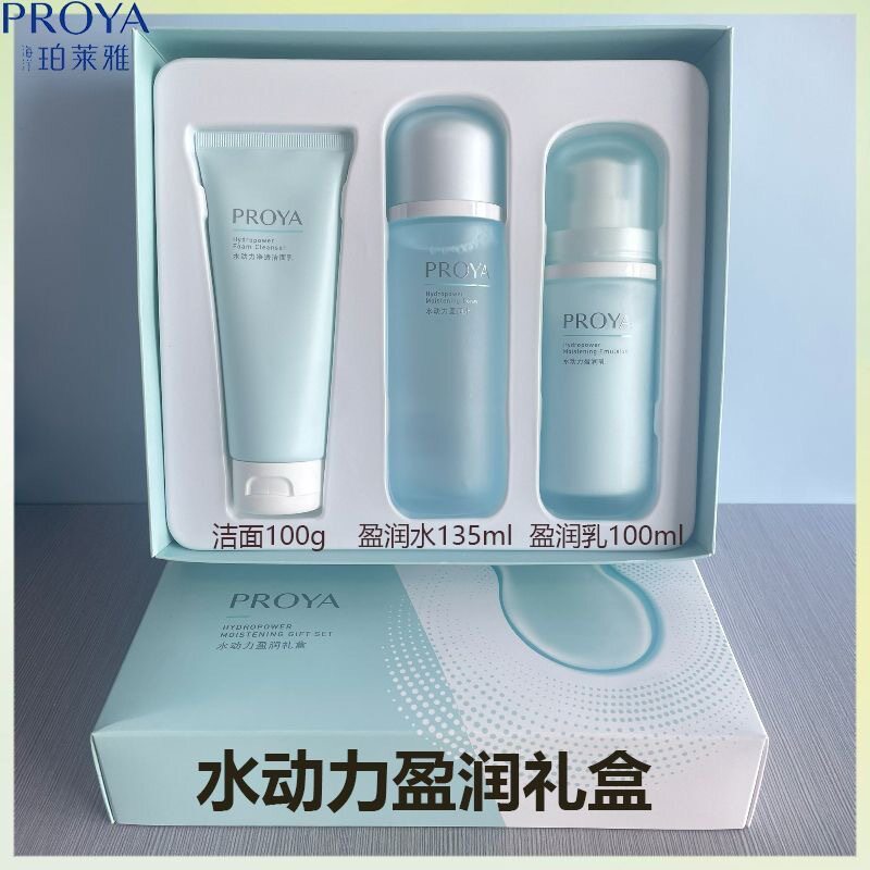 珀莱雅正品水动力盈润速润礼盒洗颜霜活能水保湿乳补水三件套装