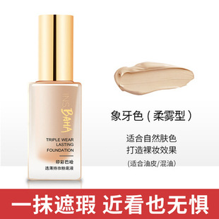 正品珀莱雅印彩巴哈透薄持妆粉底液30ml日不落持久不脱妆BB干皮女