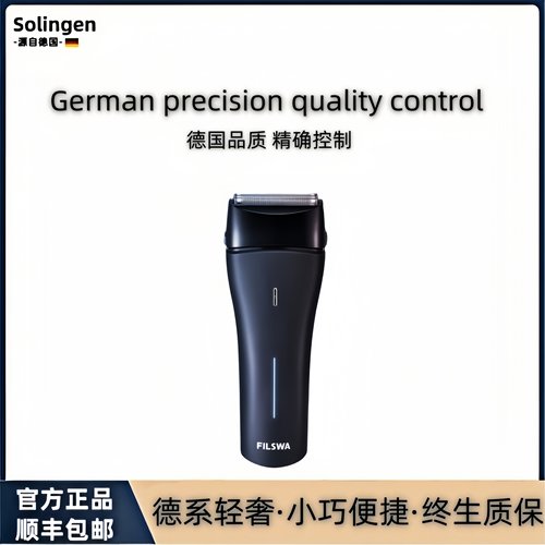 德国Solingen高端男士电动剃须刀