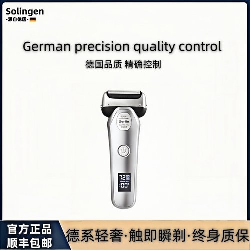德国Solingen高端男士剃须刀
