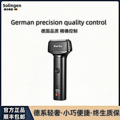 德国Solingen高端轻奢男士剃须刀