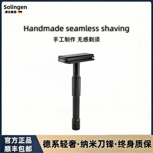 德国Solingen高端男士手动剃须刀