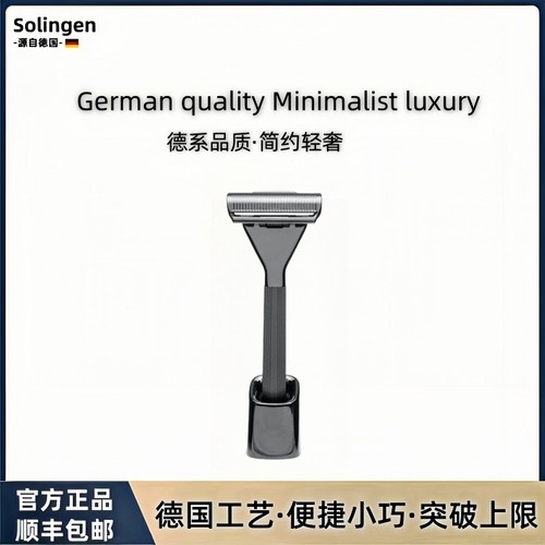 德国Solingen高端男士手动剃须刀