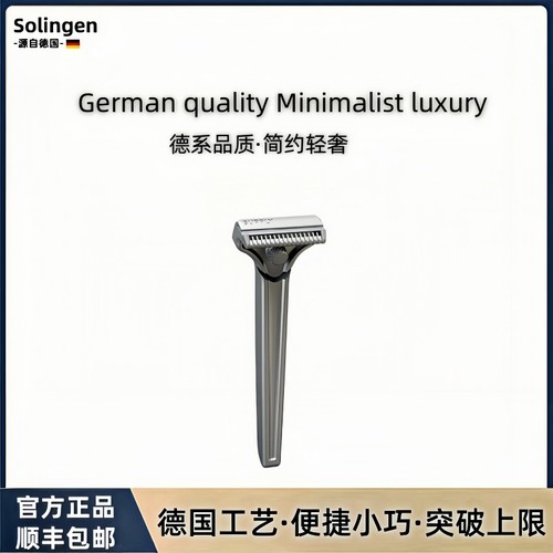 德国Solingen高端轻奢手动剃须刀