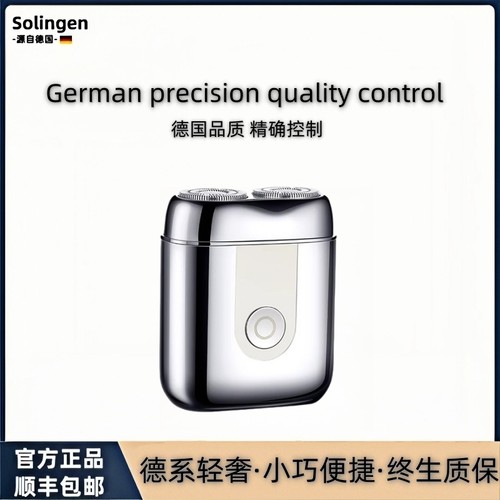 德国Solingen高端轻奢电动剃须刀