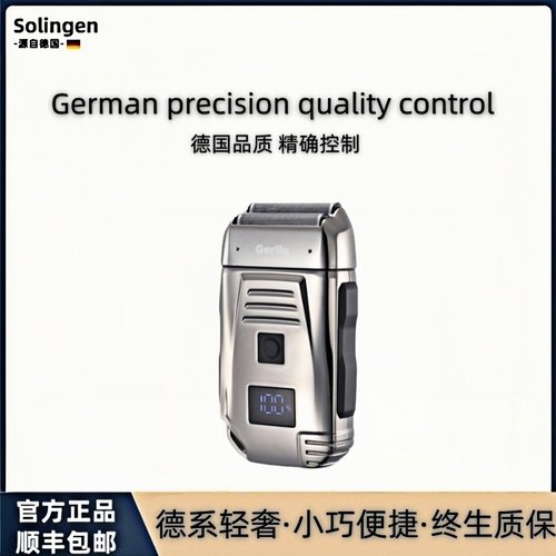 德国Solingen高端轻奢电动剃须刀