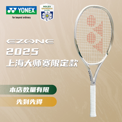 新YONEX尤尼克斯上海大师赛特别款EZONE第八代