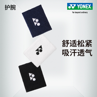 YONEX尤尼克斯护腕网球羽毛球舒适透气吸汗排湿运动保护