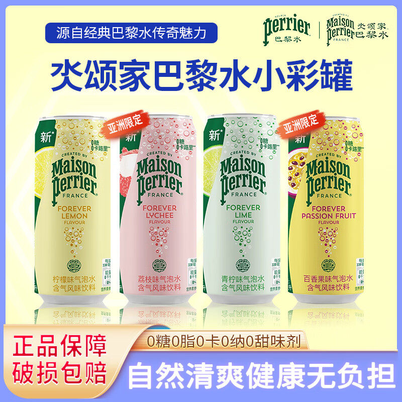 法国进口巴黎水小彩罐柠檬果味气泡水易拉罐330ml含气饮品饮料,咖啡/麦片/冲饮,气泡水,淘宝优惠券,粉丝福利购,淘宝优惠卷