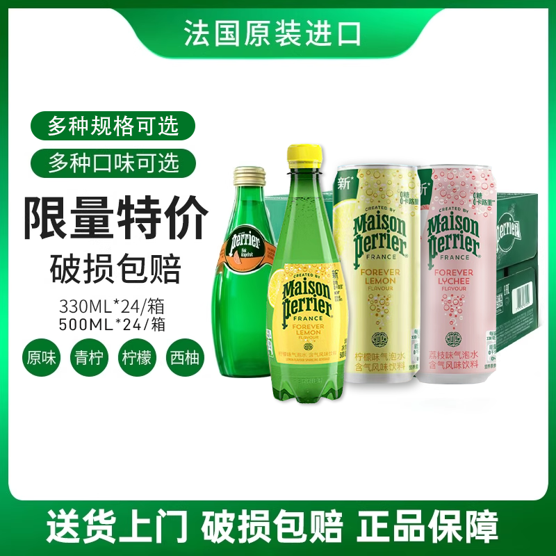 法国进口巴黎水含气气泡水